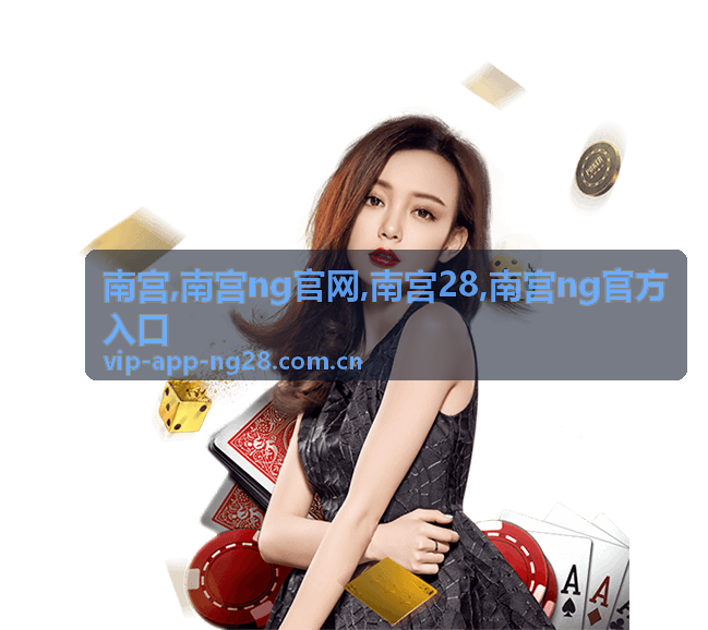 南宫ng官网账户安全游戏开发场景展示